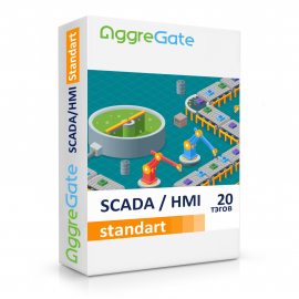 AggreGate SCADA/HMI Standart (20 тэгов) - программная платформа для визуализации и управления технологическими процессами