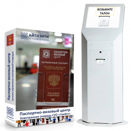 Комплект электронной очереди для паспортно-визового центра