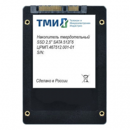 ТМИ SSD 512Гб в форм-факторе 2.5", SATA-интерфейс, накопитель твердотельный российского производства (ЦРМП.467512.001-01)