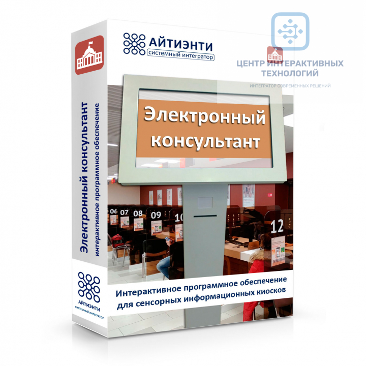 Электронный консультант муниципального образования - интерактивное программное обеспечение