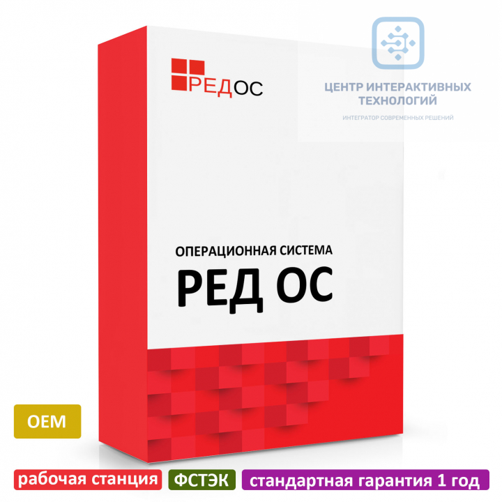 REDOS-OEM-DSP-CER рабочая станция, OEM, сертифицированная редакция, стандартная гарантия 1 год