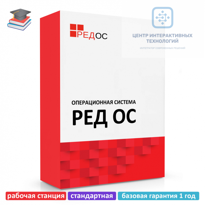 REDOS-EDU-DSP-STD-BAS рабочая станция, стандартная редакция, базовая гарантия 1 год, для образовательных учреждений