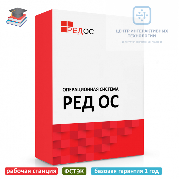 REDOS-EDU-DSP-CER рабочая станция, сертифицированная редакция, базовая гарантия 1 год, для образовательных учреждений