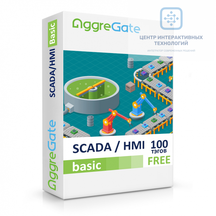 AggreGate SCADA/HMI Basic (100 тэгов БЕСПЛАТНО) - программная платформа для визуализации и управления технологическими процессами