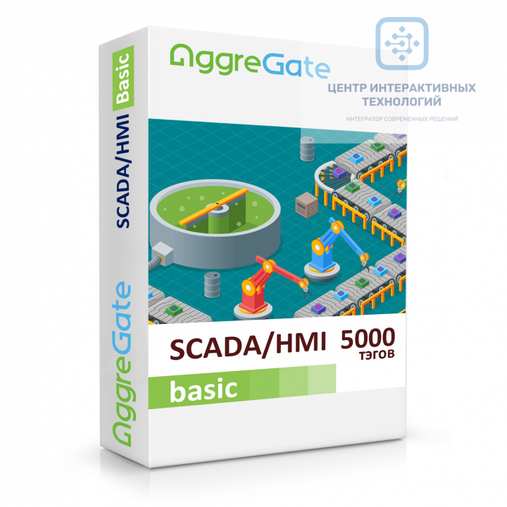 AggreGate SCADA/HMI Basic (5000 тэгов) - программная платформа для визуализации и управления технологическими процессами