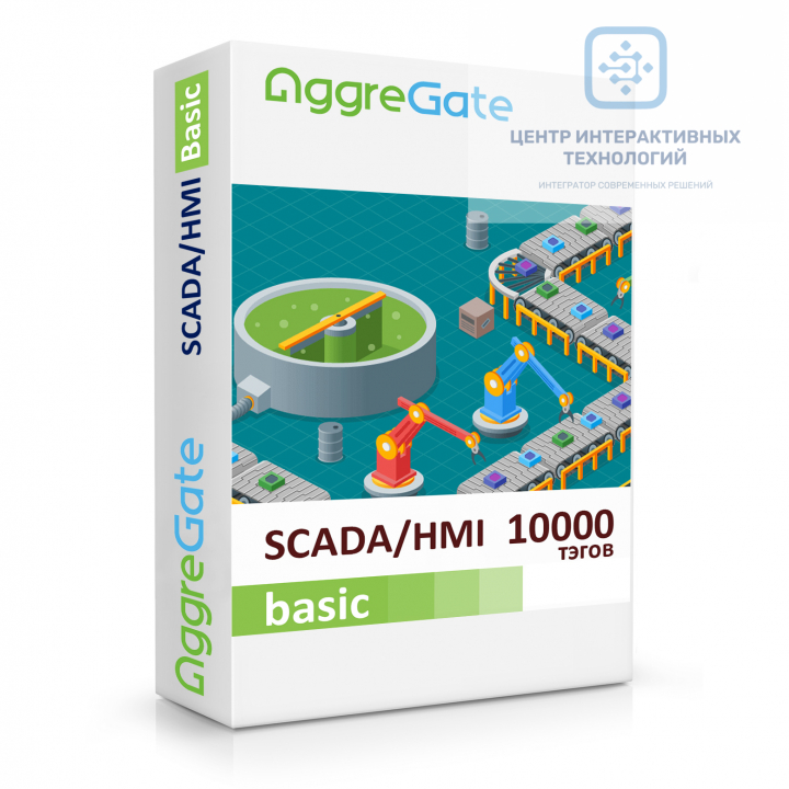 AggreGate SCADA/HMI Basic (10000 тэгов) - программная платформа для визуализации и управления технологическими процессами