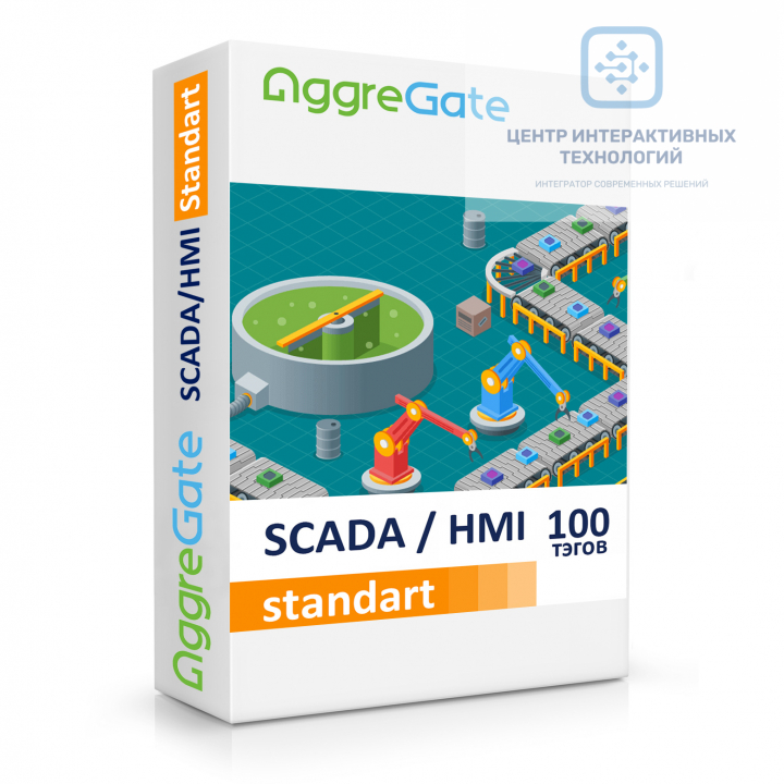 AggreGate SCADA/HMI Standart (100 тэгов) - программная платформа для визуализации и управления технологическими процессами