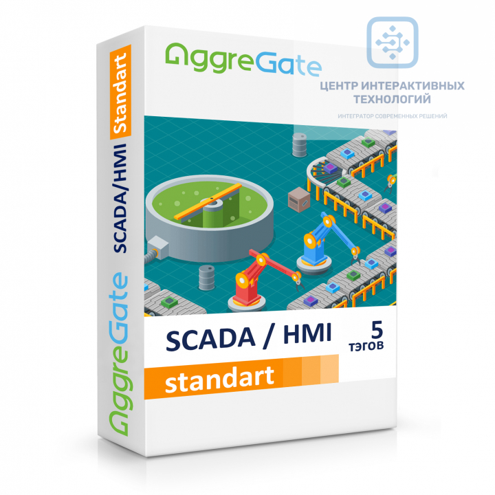 AggreGate SCADA/HMI Standart (5 тэгов) - программная платформа для визуализации и управления технологическими процессами