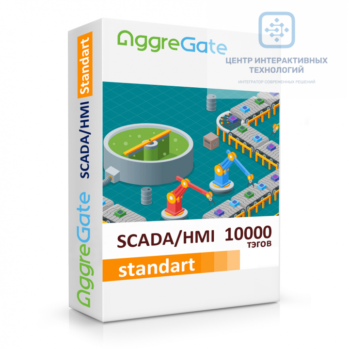 AggreGate SCADA/HMI Standart (10000 тэгов) - программная платформа для визуализации и управления технологическими процессами