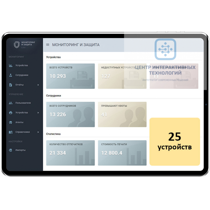 ПО "Мониторинг и Защита", встроенный терминал, 1 устройство, бессрочная (до 25 устройств)