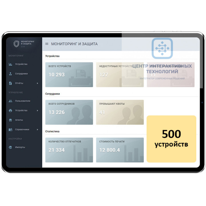 ПО "Мониторинг и Защита", встроенный терминал, 1 устройство, бессрочная (до 500 устройств)
