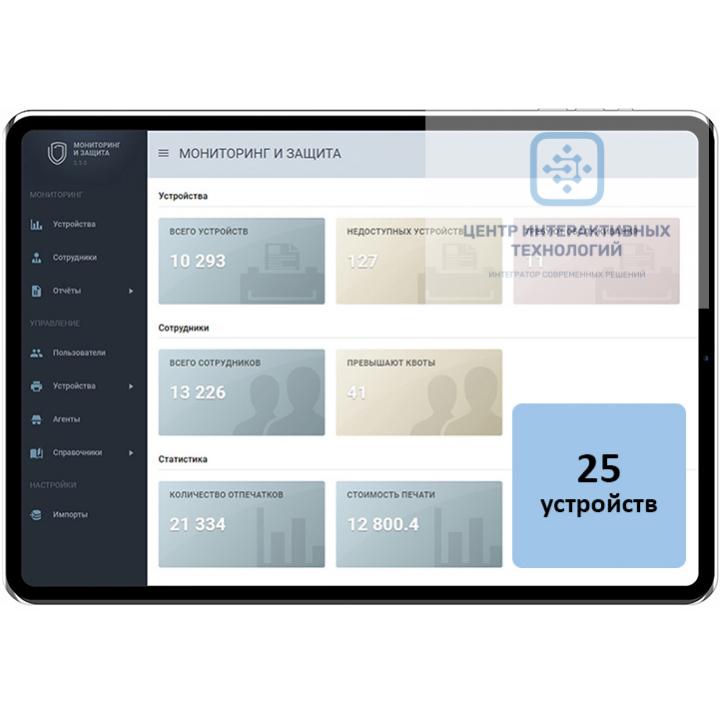 ПО "Мониторинг и Защита", пользователи QR, 1 устройство, бессрочная (до 25 устройств)