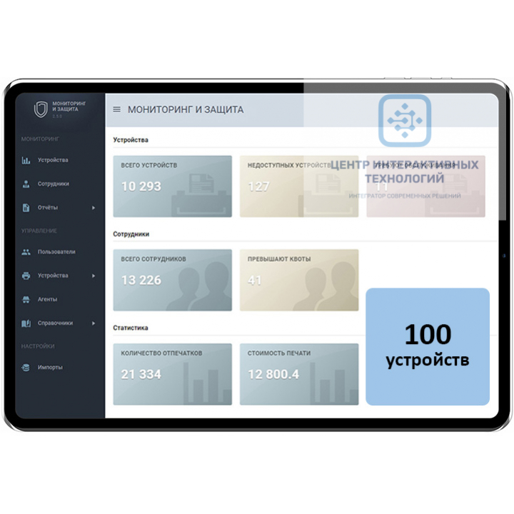 ПО "Мониторинг и Защита", пользователи QR, 1 устройство, бессрочная (до 100 устройств)