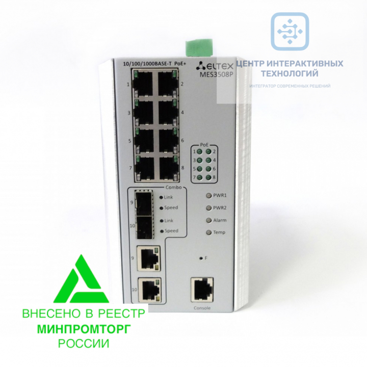 MES3508P Ethernet-коммутатор промышленный 8 портов 1G с PoE российского производства