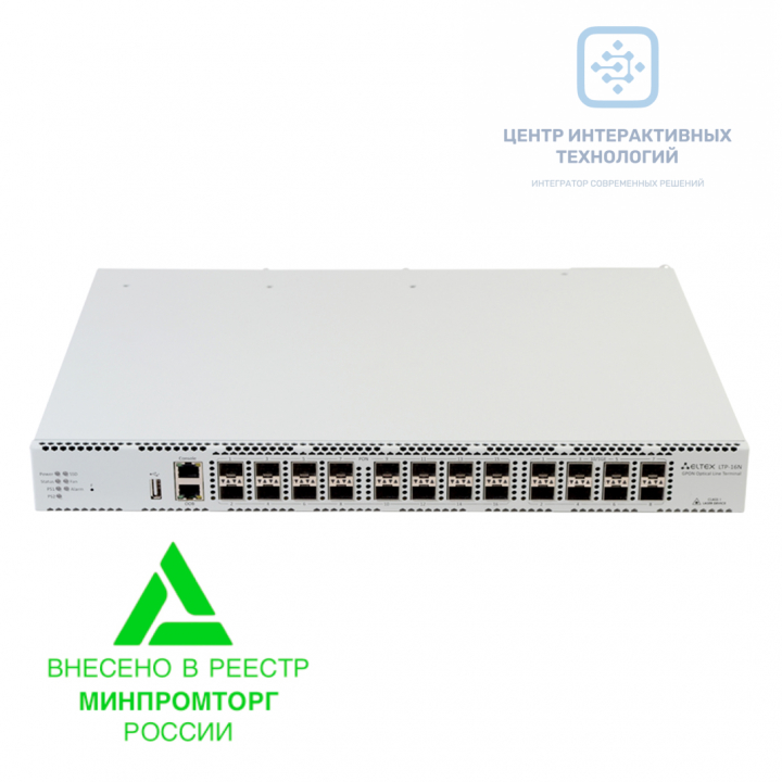 LTP-16N стационарный терминал 16 портов GPON до 2048 ONT российского производства