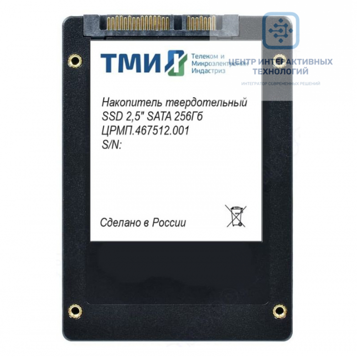 ТМИ SSD 256Гб в форм-факторе 2.5", SATA-интерфейс, накопитель твердотельный российского производства (ЦРМП. 467512.001)