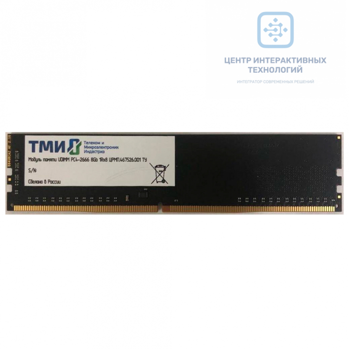 UDIMM PC4-2666 8Gb 1Rx8 модуль российской оперативной памяти ОЗУ (ЦРМП.467526.001)