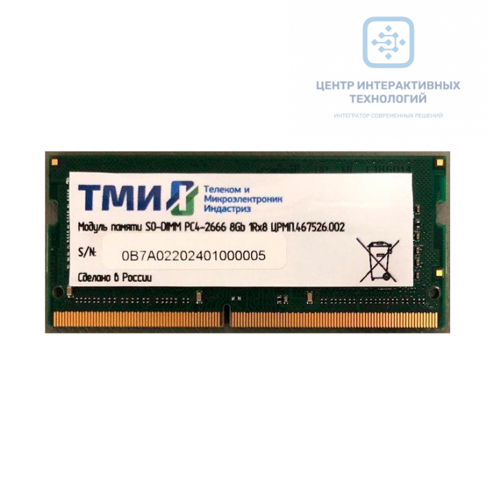 SO-DIMM DDR4 PC-2666 8Gb 1Rx8 модуль памяти оперативной ОЗУ российского производства (ЦРМП.467526.002)